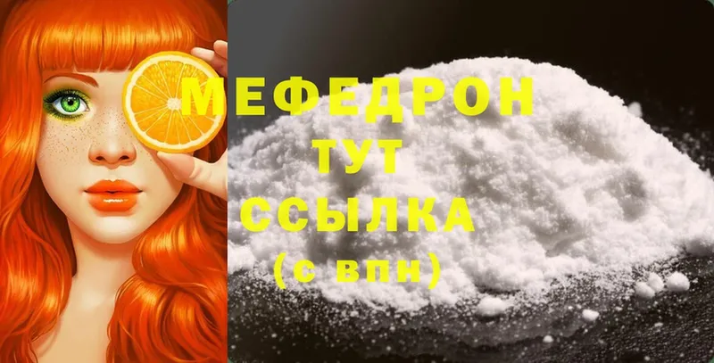 МЯУ-МЯУ mephedrone  Короча 